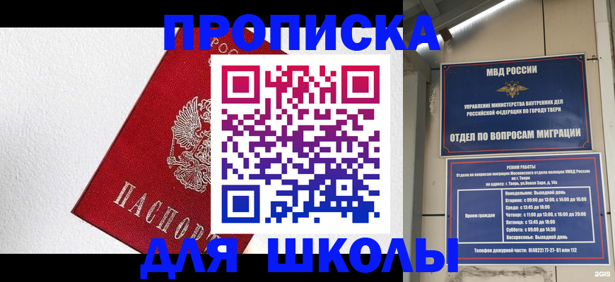 прописка регистрация в Шимановске